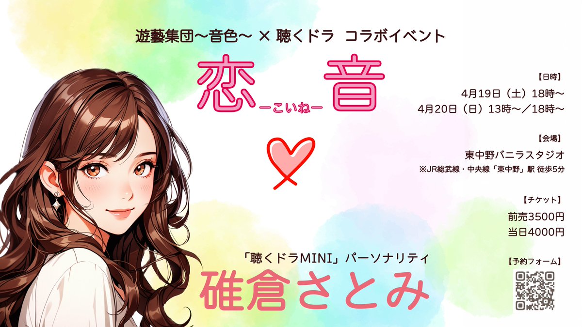 明日、木曜日22時「#聴くドラMINI」復活！
#コラボ恋音 の本番に向け、
毎週木曜ツイキャスにてON AIRです(^^)
27日（木）のお当番は、
くらら先生こと碓倉さとみ（＠s_usukura）さん！
短い朗読もやるよ～。お楽しみに～(≧∇≦)/