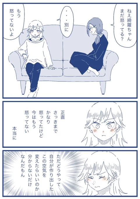 「ケンカ」(1/2)
#創作百合 