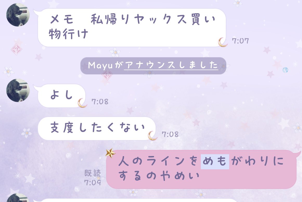 いつもメモ代わりにされるのなに？
