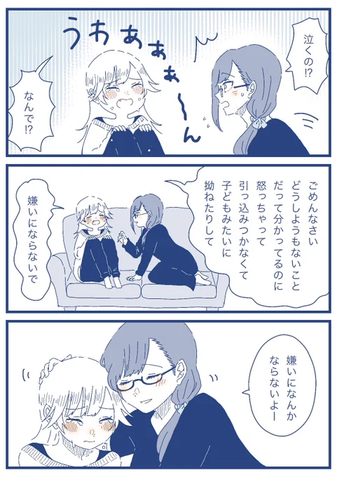 ケンカ(2/2)
#創作百合 