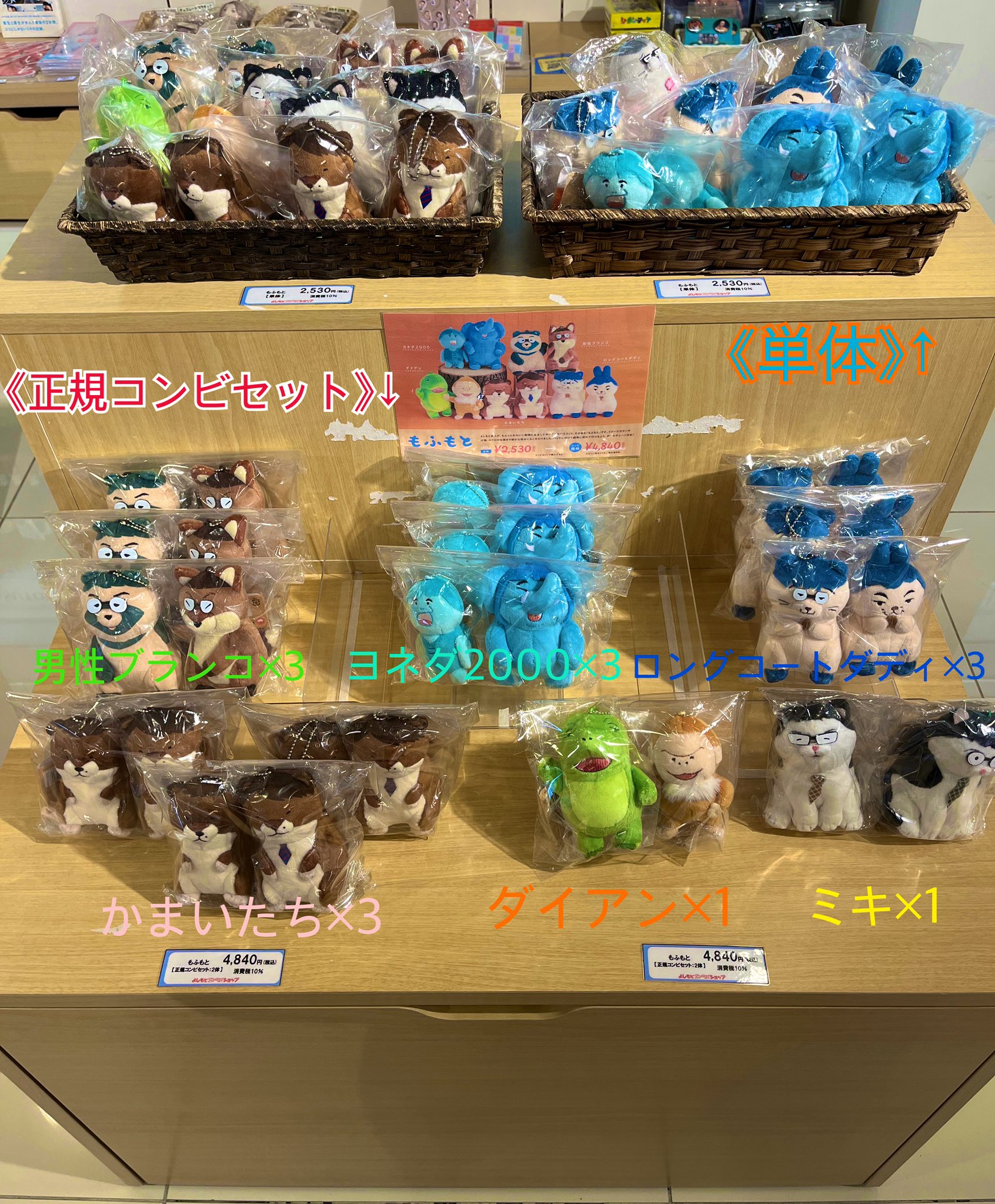 【新品未使用】もふもと ダイアン セット よしもとエンタメショップ大阪国際空港店 on X: