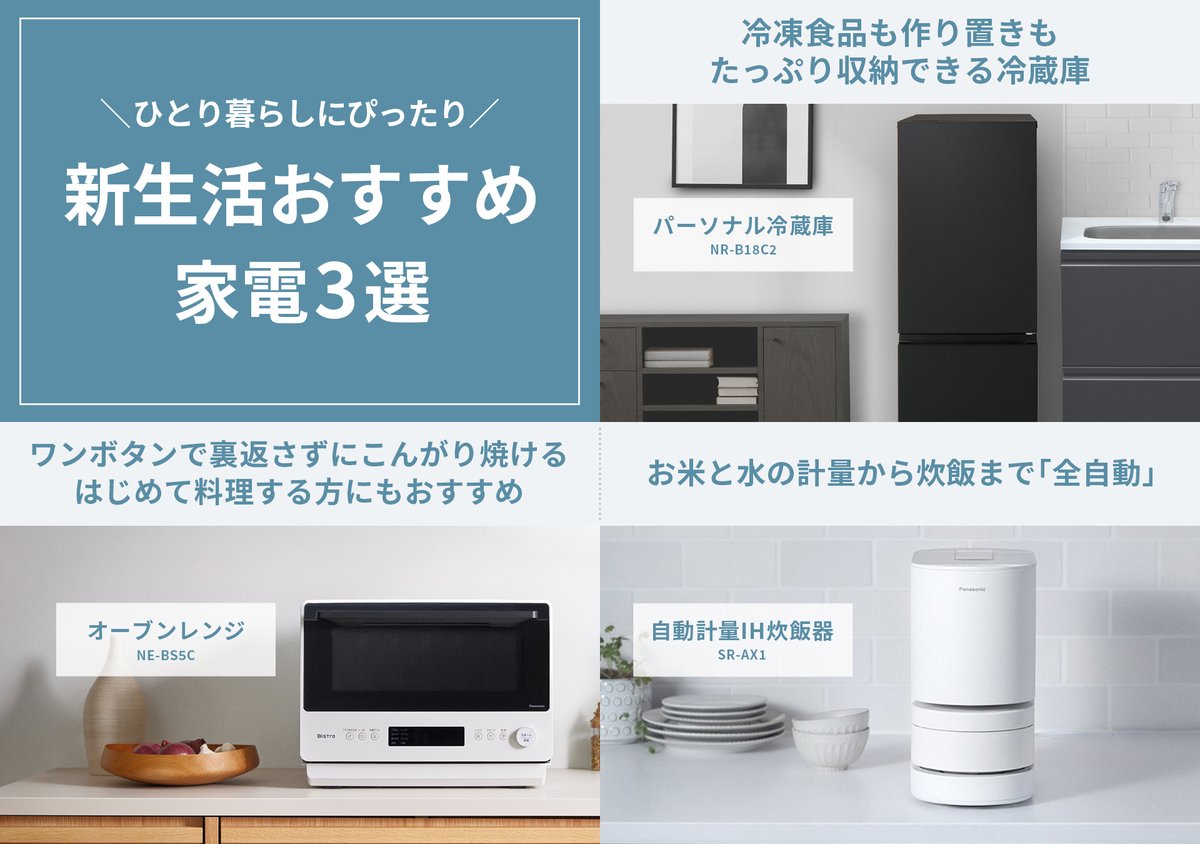 家に取りに来る方にはさらに安くします。 Panasonic Japan公式 on X: 