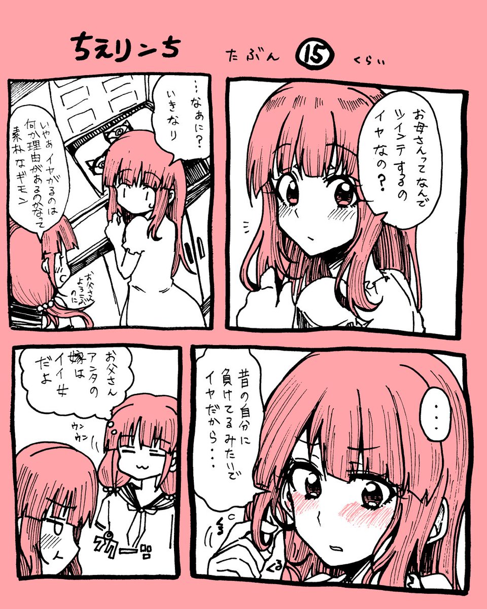 漫画編 ちえりとことねから二枚ずつ
 #上手いとか下手とかそういうのは関係なく自分が気に入っている絵 