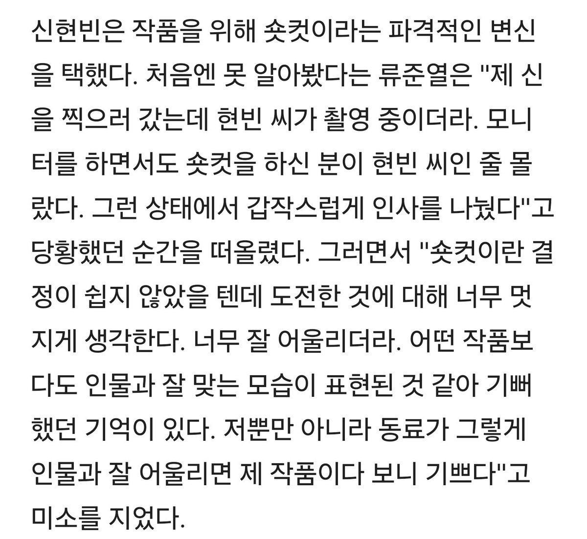 “숏컷 신현빈 처음엔 못 알아봐, 동갑내기 호흡 편했다” 

📎naver.me/xnhXAHwD