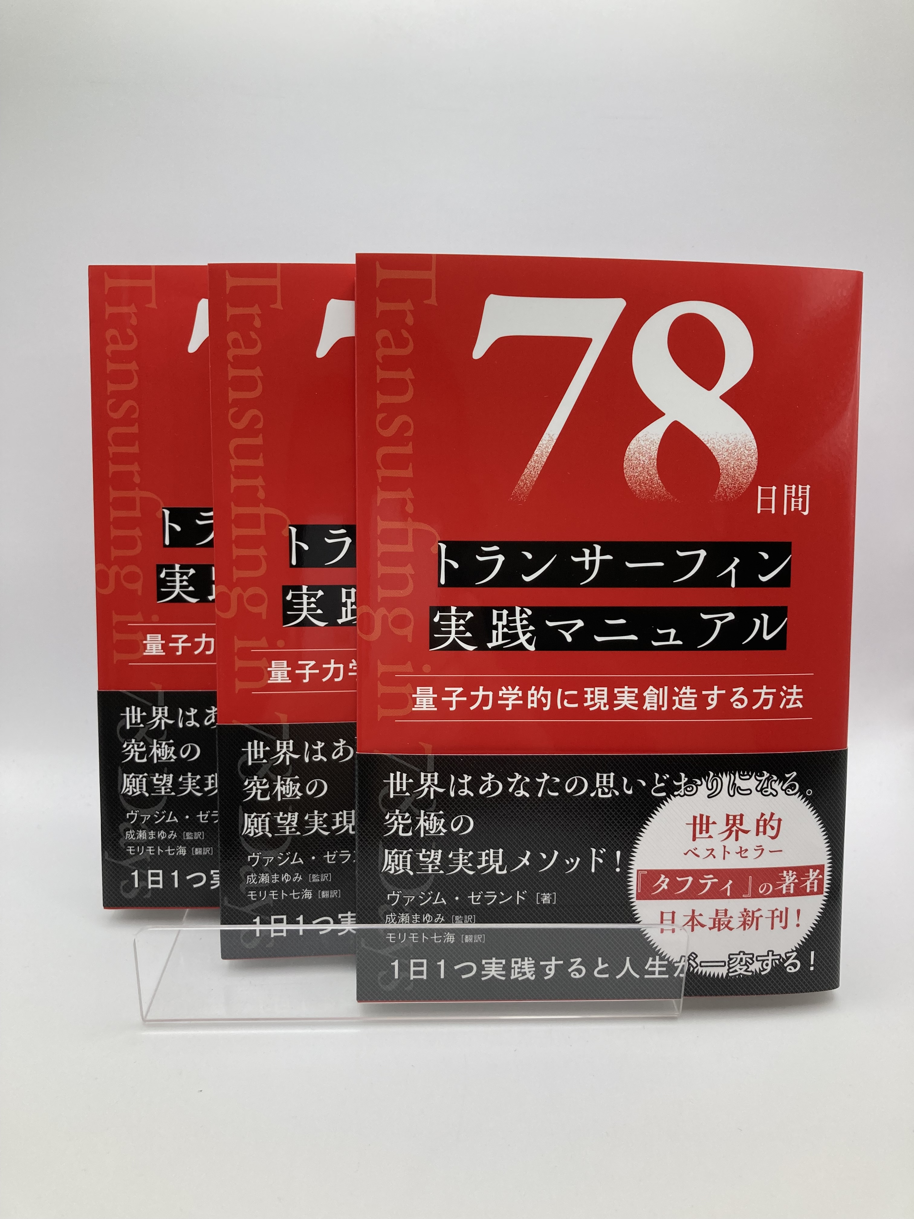 ロシア語原著　78日間トランサーフィン実践マニュアル（日本語版は3月に発売予定） 78日間トランサーフィン実践マニュアル｜newopen