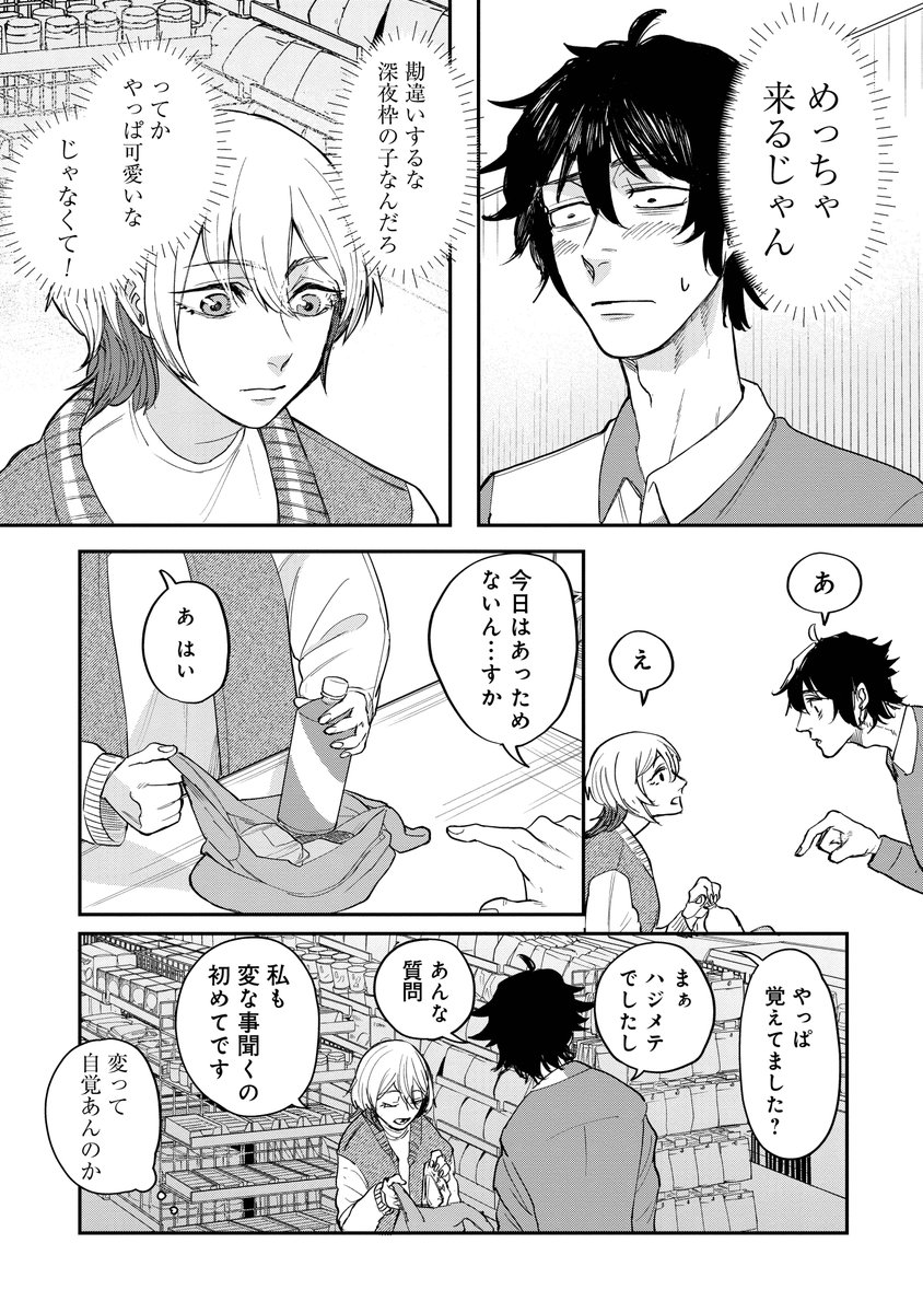 深夜のコンビニで変な質問してくる女性客が来た。
(2/8) 