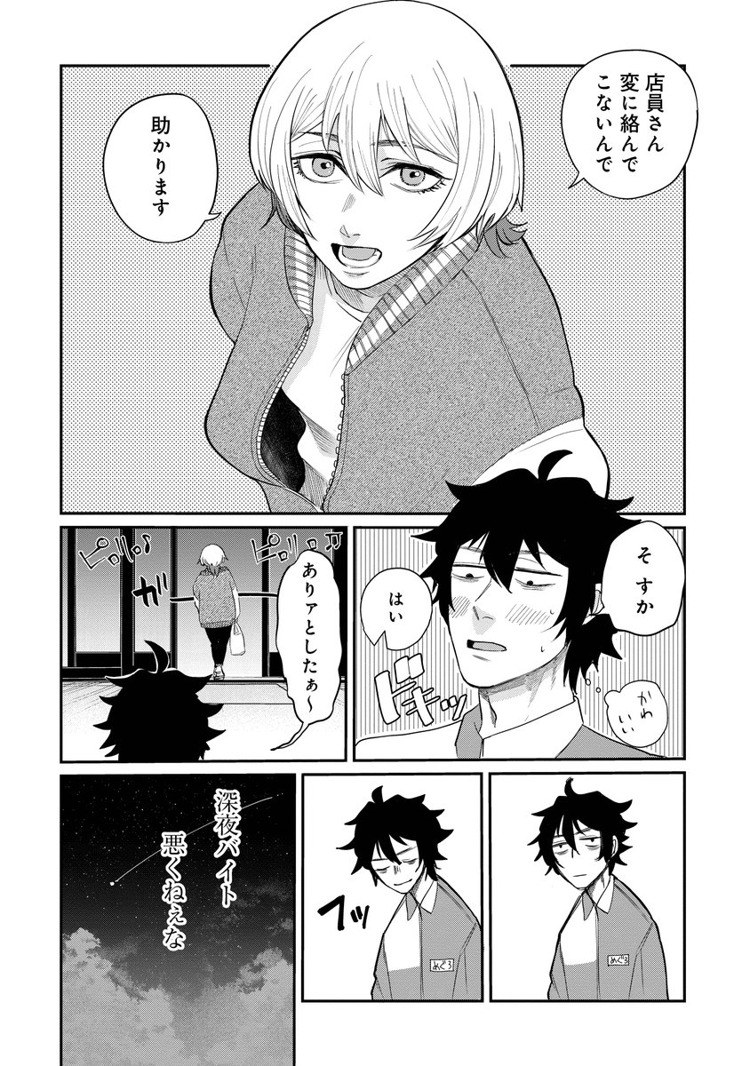 深夜のコンビニで変な質問してくる女性客が来た。
(2/8) 