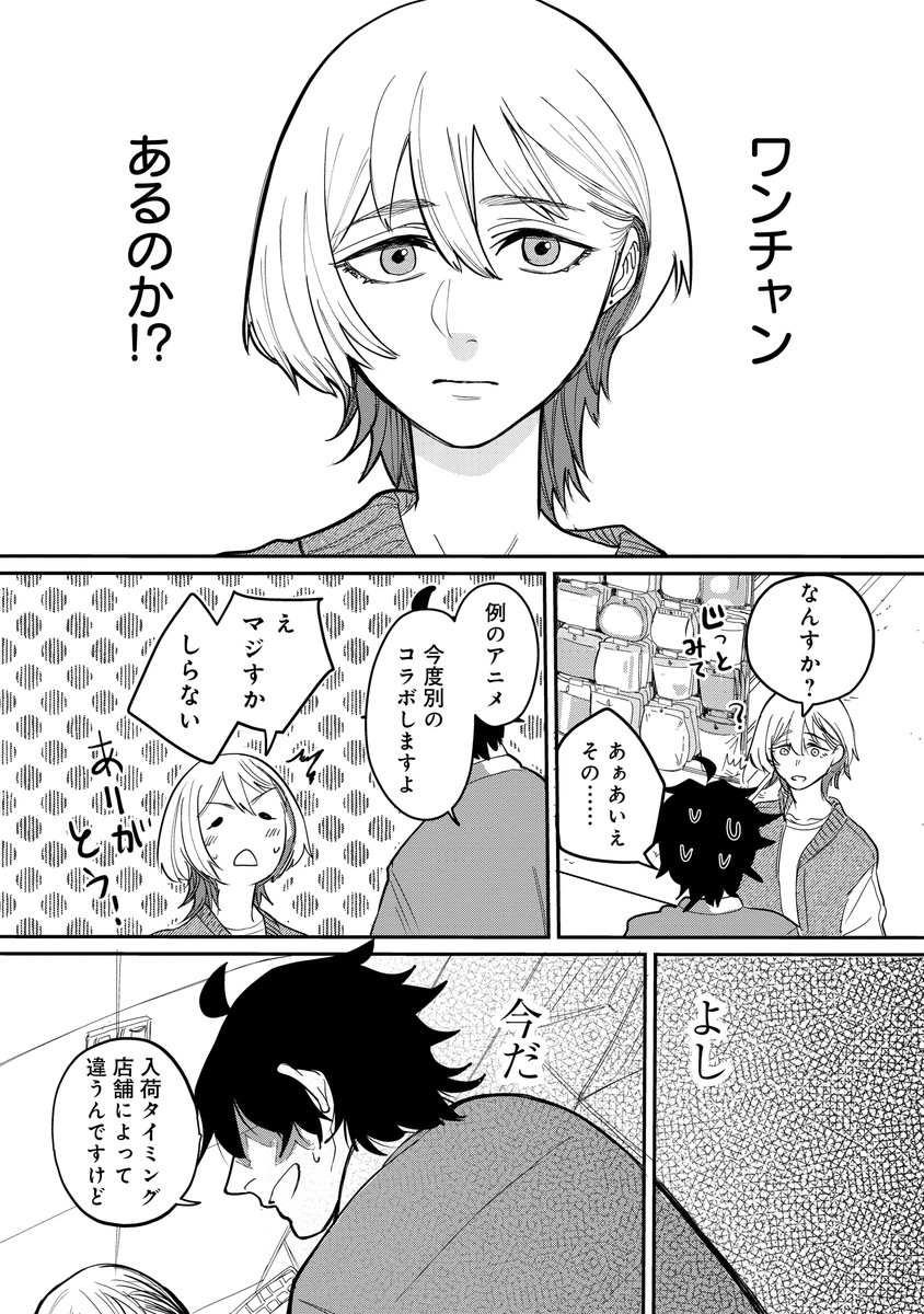 深夜のコンビニで変な質問してくる女性客が来た。
(3/8) 