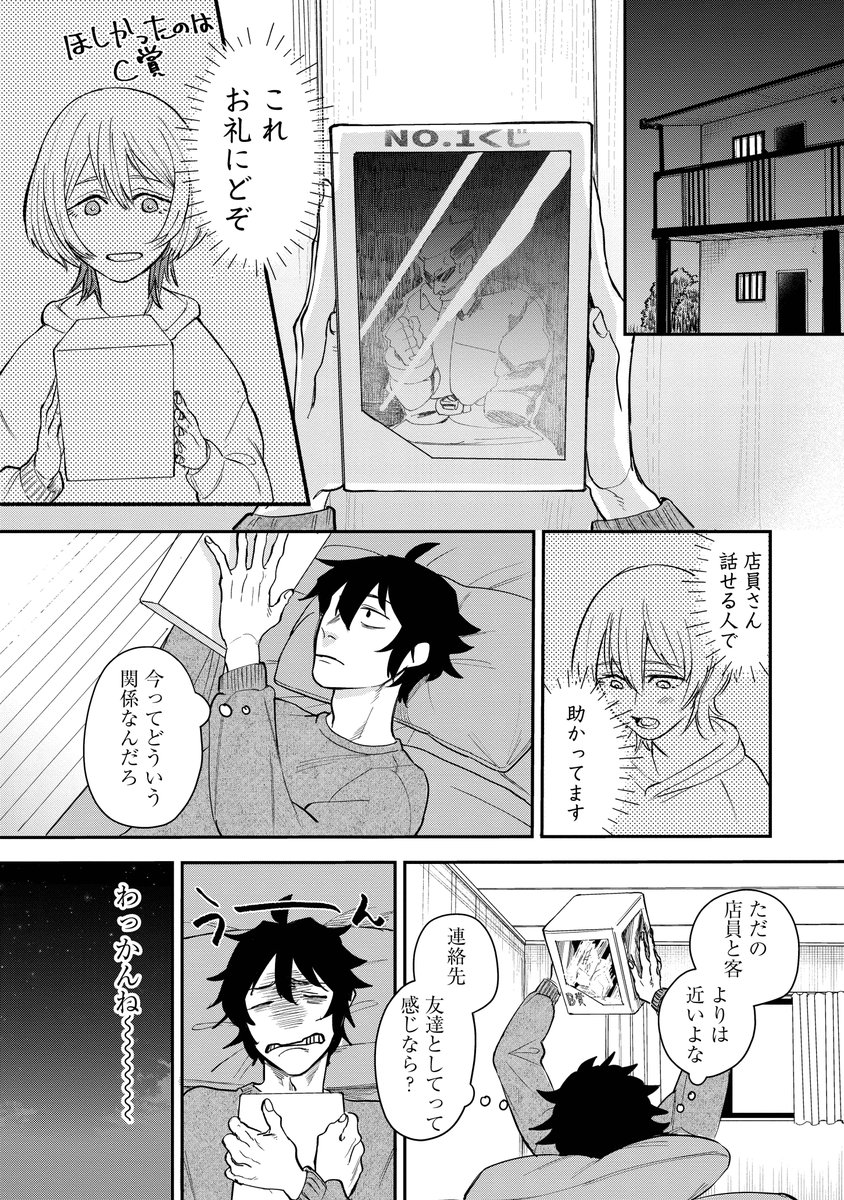 深夜のコンビニで変な質問してくる女性客が来た。
(3/8) 