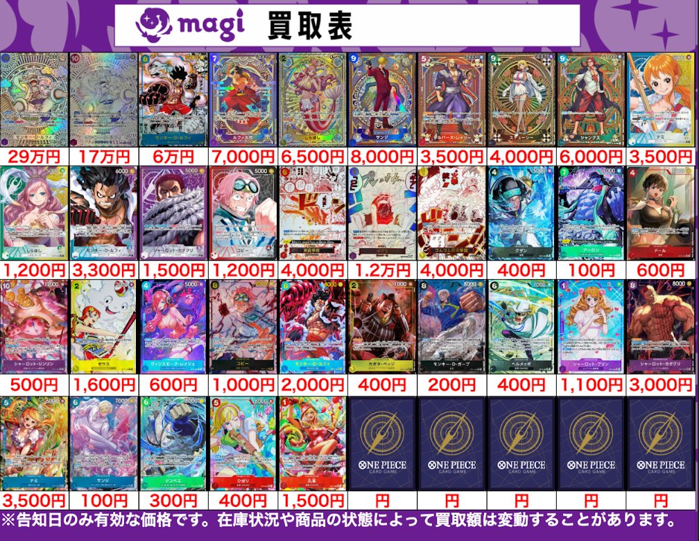🏴ワンピカード買取情報🏴】 OP11 神速の拳 買取表‼️ ぜひお持ち込み
