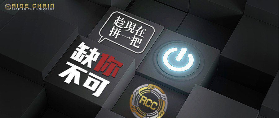 Ride Chain 騎士鏈 tweet media