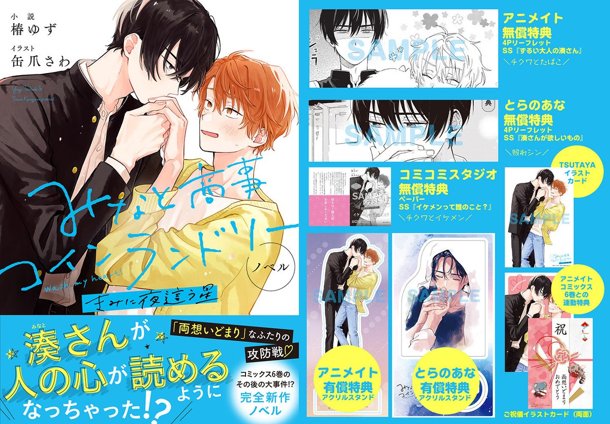 「ノベル みなと商事コインランドリー きみに夜這う星明日3月27日(木)発売!!あ」|ジーンピクシブ公式アカウントのイラスト