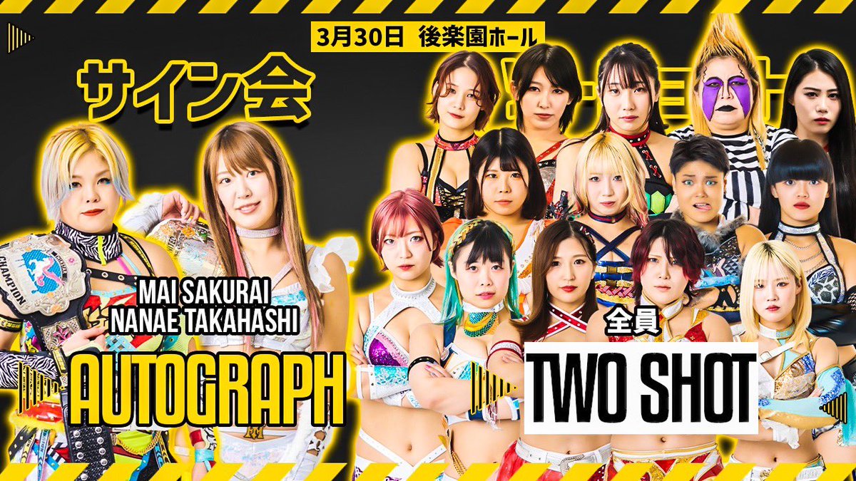 🟧サイン会＆ツーショット撮影会のお知らせ 2025年3月30日（日）後楽園