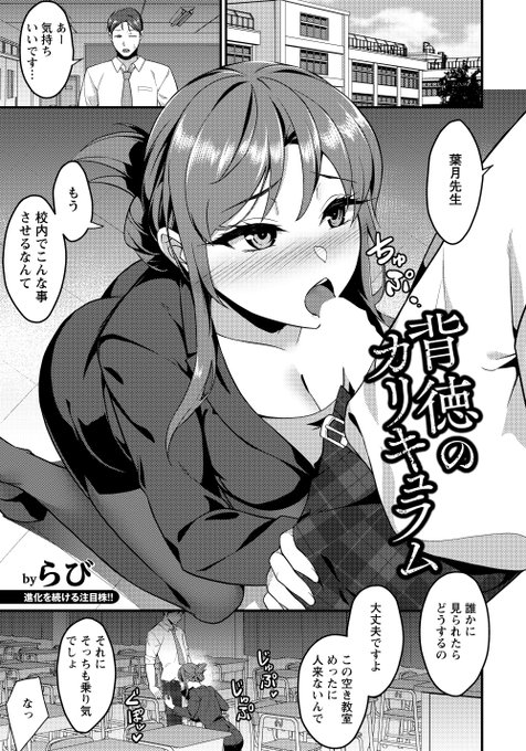 こっそり付き合ってた美人の先生が寝取られるなんてそんな事あるわけ…🤯
エンジェル倶楽部5月号に掲載です😇 