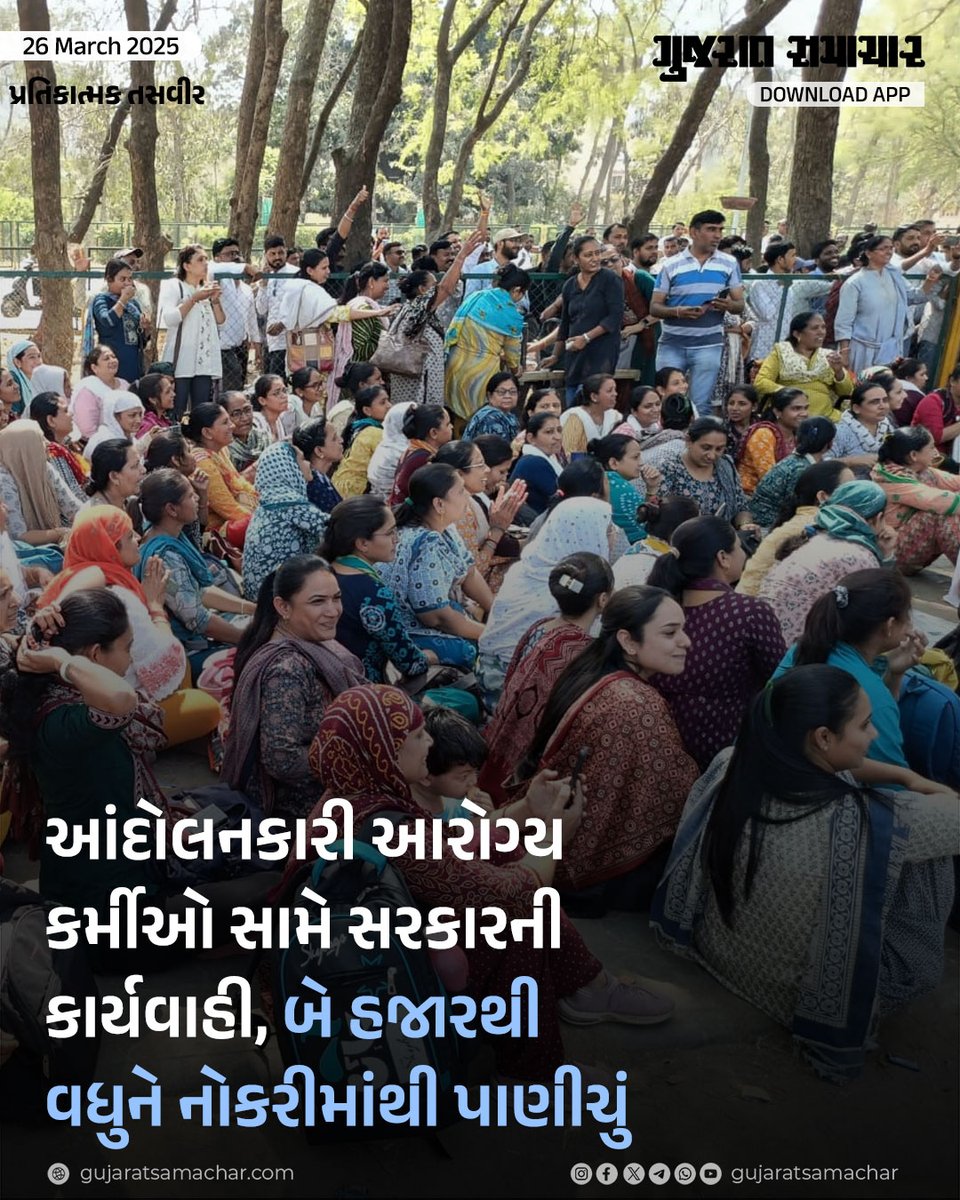 Gujarat News :  પોતાની માગણીઓ સાથે આંદોલન કરી રહેલા આરોગ્ય વિભાગના કર્મચારીઓ સામે રાજ્ય સરકારે પગલાં ભરવાનું શરૂ કર્યુ છે, જેના ભાગરુપે આઠ જિલ્લામાંથી કુલ બે હજારથી વધુ આરોગ્ય કર્મચારીઓને નોકરીમાંથી હાંકી કાઢવામાં આવ્યા છે. આ ઉપરાંત એક હજારથી વધુની સામે ખાતાકીય કાર્યવાહીના આદેશ
