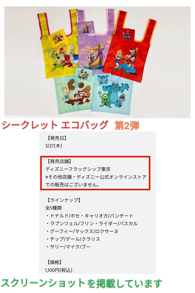 【現品のみ】フラッグシップ東京限定ディズニーエコバッグ5個コンプセット+粗品付き 現品のみ】フラッグシップ東京限定ディズニーエコバッグ5個コンプ