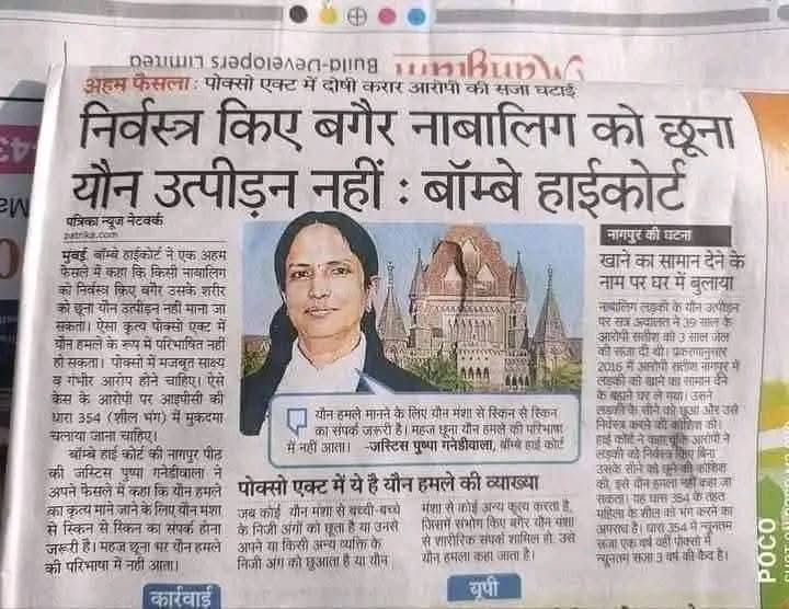 VGVtuza1's tweet photo. इलाहाबाद वाले जज के बाद  पेश है 👇

बोम्बे हाईकोर्ट की महिला जज 
निर्वस्त्र किए बगैर नाबालिग को छूना यौन उत्पीड़न नहीं !!
🤦🤦🤦🤦

ये बिलकुल गांधीजी के सपनो का नया भारत है https://t.co/2so9ToWfKz
