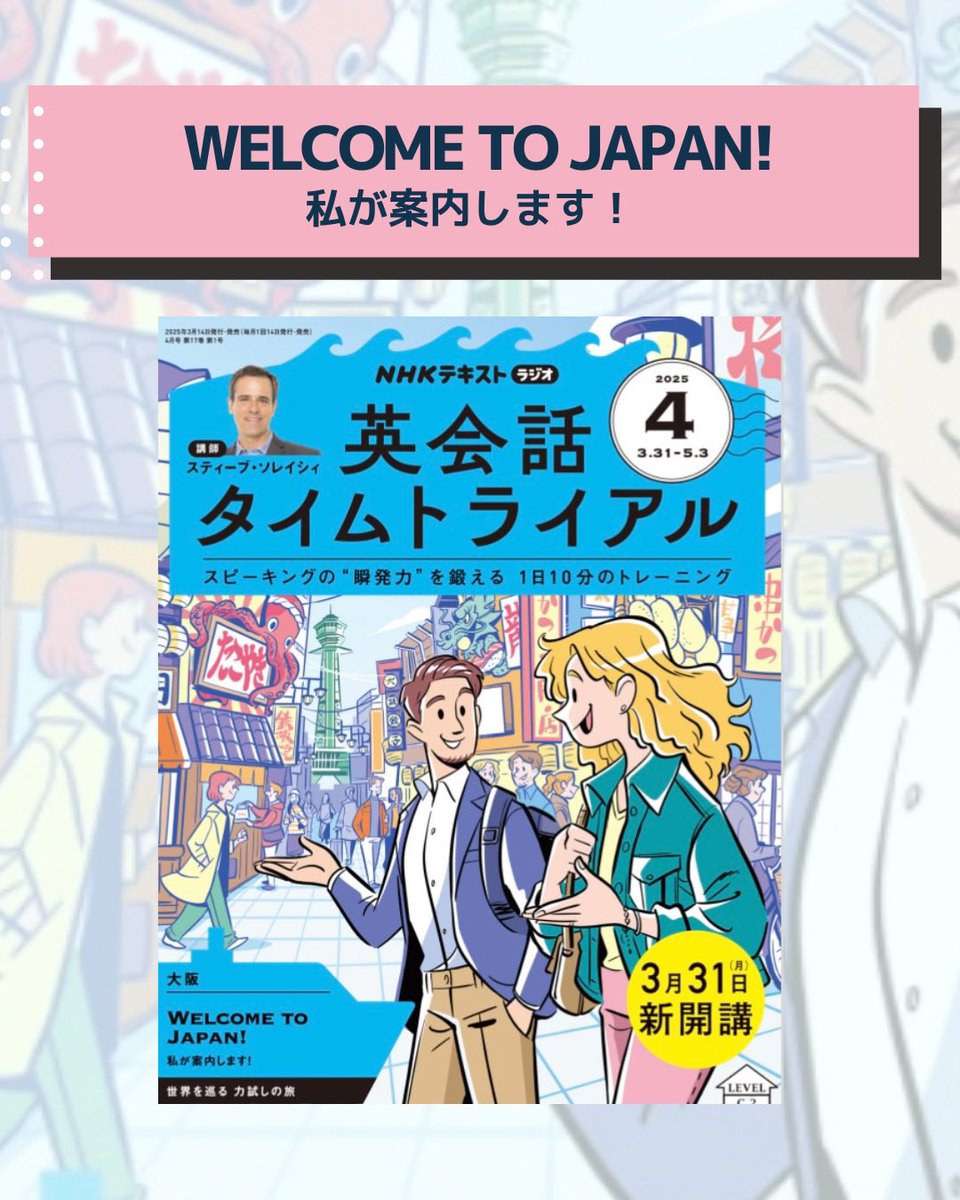 4月号から新年度がスタート！ 新しい年からもう一度「英会話」のため
