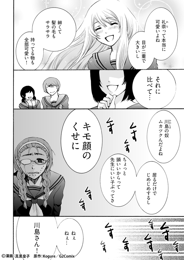 G2comix_hensyu's tweet photo. ✨大好評配信中✨
📕漫画:#真黒皇子 先生/原作:#Kogure 先生『親友が私の彼氏をネトる時』
彼氏・明季と誕生日を過ごし、親友・香奈もいて、鳥海礼奈20歳人生順風満帆…と思っていたある日、突然香奈と連絡が取れなくなり!?
各電子書店で大好評配信中❗
🔻続きはこちら
https://t.co/REsqGOFcFf https://t.co/FfKorq2VzR