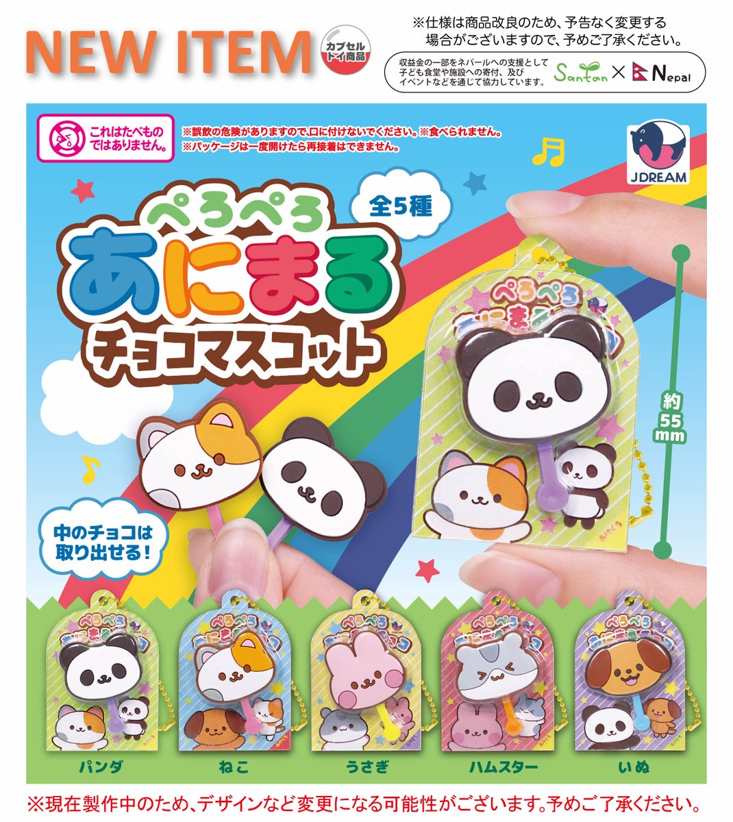 ぺろぺろ あにまるチョコマスコット 介し 全5種セット コンプ ぺろぺろ あにまるチョコマスコット 介し 全5種セット コンプ