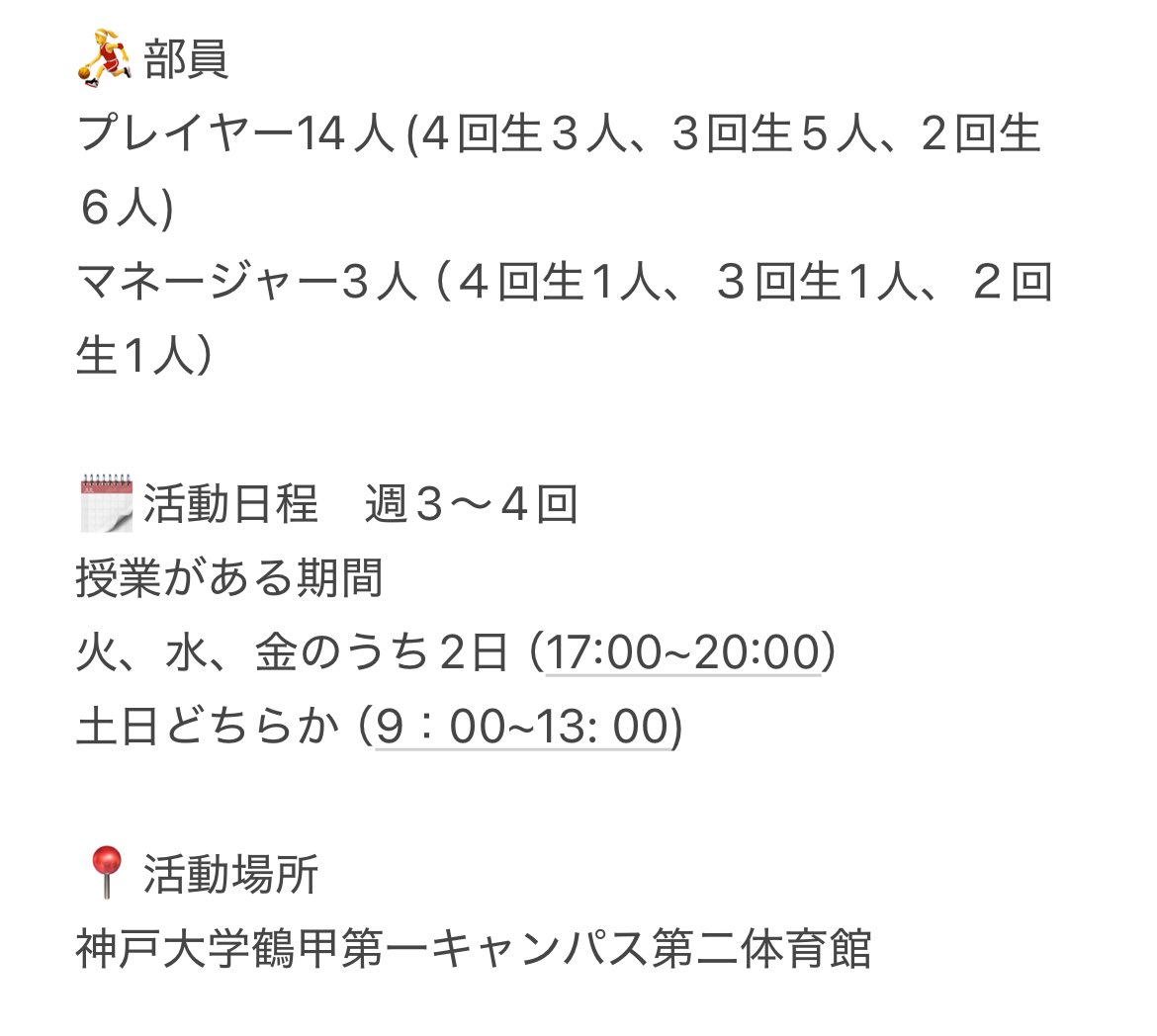 KOBE_wbbc's tweet photo. 【基本情報】
神大女バスの基本情報です！！
部員もマネージャーも大募集中です！
分からないことや気になることがあったら、何でも質問してください〜
✨🫶

 #春から神大 #春から神戸 #春から神戸大学 #春から神戸大 #春から神戸大学生#神戸大学 #神戸大学生 #神大バスケ#神大 https://t.co/0Mki4xbwkH