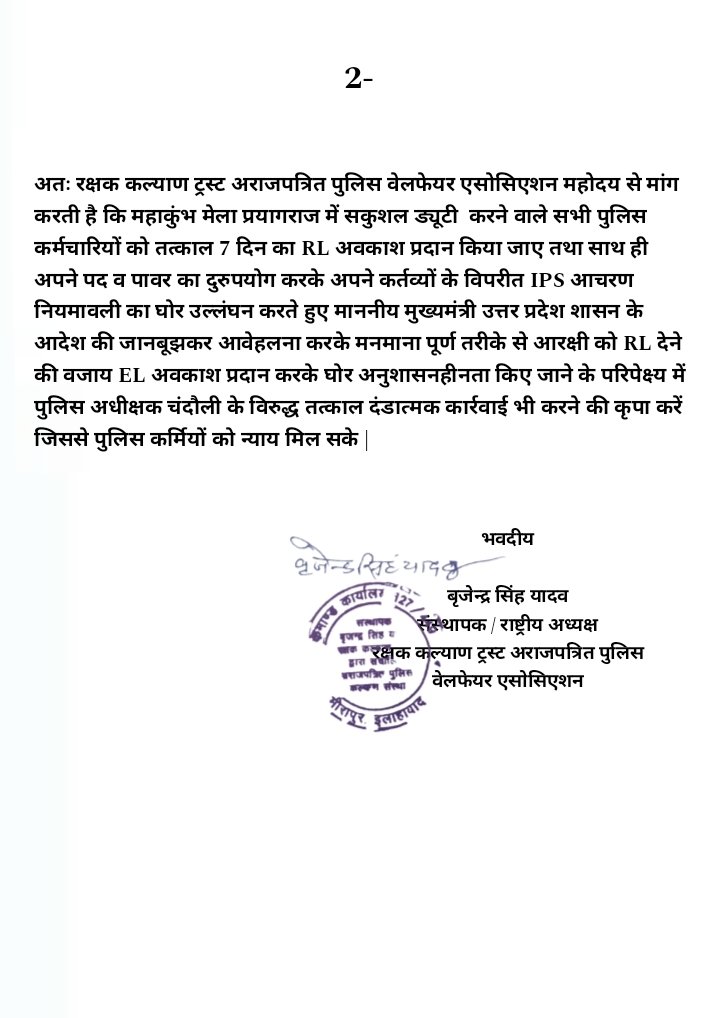 पुलिस अधीक्षक जनपद चंदौली द्वारा IPS आचरण नियमावली के विपरीत मा० मुख्यमंत्री उ०प्र शासन के आदेश की घोर आवेहलना करके मनमाना पूर्ण रवैया अपनाने के परिपेक्ष्य में सत्यता की जांच करवा कर तत्काल दंडात्मक कार्रवाई किए जाने के संबंध में
<a href="/myogioffice/">Yogi Adityanath Office</a> 
<a href="/myogiadityanath/">Yogi Adityanath</a> 
<a href="/adgzonevaranasi/">ADG ZONE VARANASI</a>