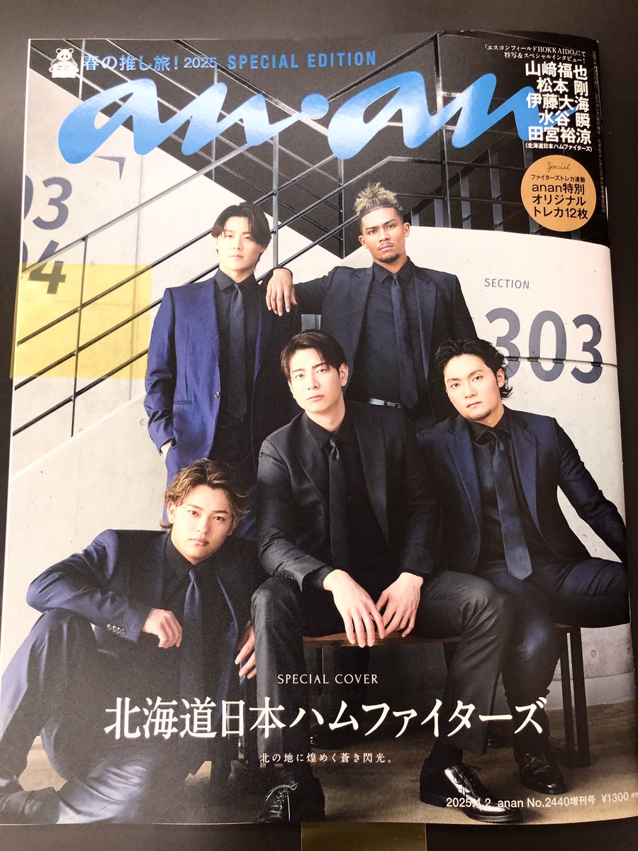 ⚾️かっとばせ〜✨ #anan ‼️ 3/26(水)anan No.2440増刊スペシャル