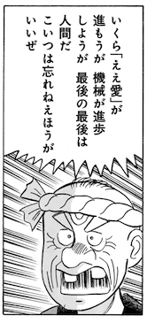 声に出して読みたいロクさんのお言葉 