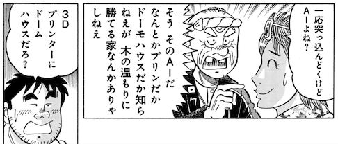声に出して読みたいロクさんのお言葉 