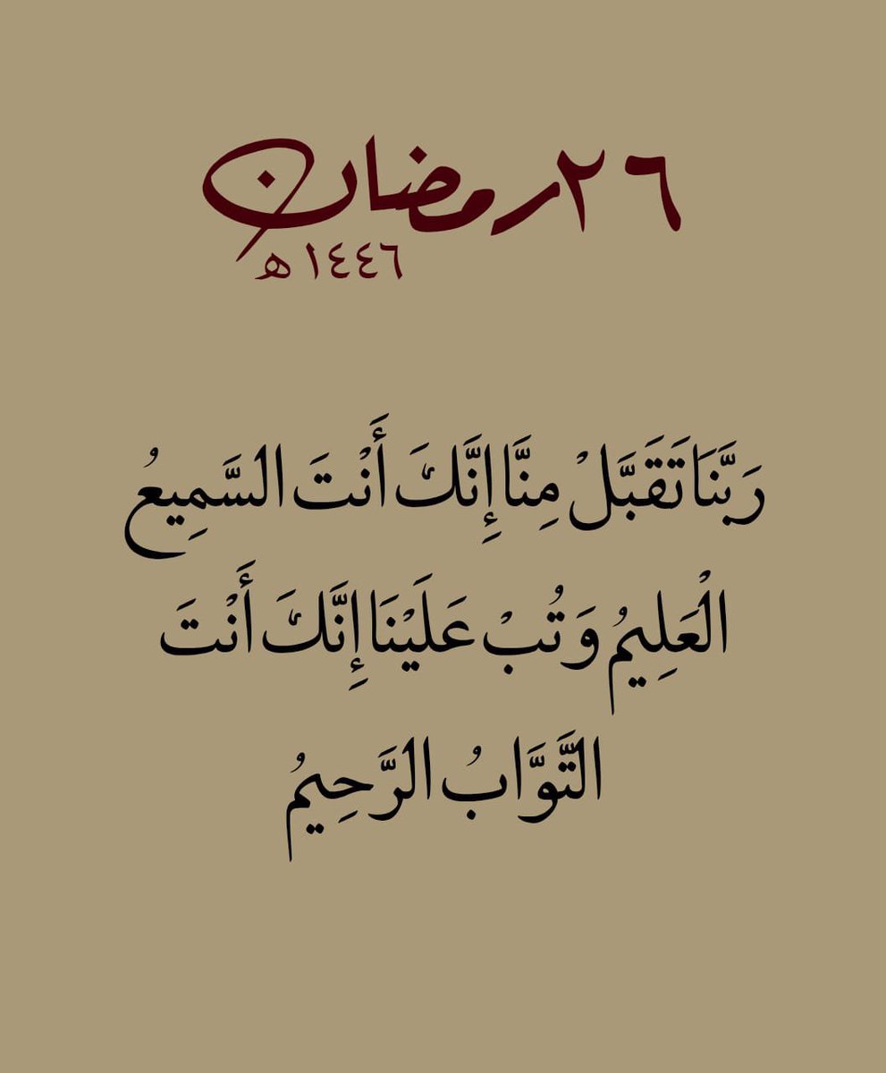 ٢٦ رمضان