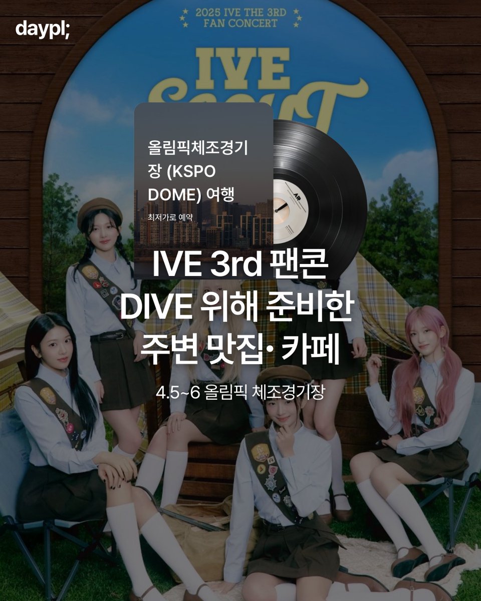daypli_official's tweet photo. ˗ˋˏ D-10 ˎˊ˗ 2025 #IVE THE 3RD FAN CONCERT 〈IVE SCOUT〉

오.직 다이브를 위해 데이플리로 팬콘 주변 맛집을 찵여오거라~

생일카페, 팝업갈 때도 간단히 써보기 좋은 데이플리! 직접 1분 만에 만들어보세요 (˶ᐢ. .ᐢ˵)

#아이브 #안유진 #가을 #레이 #장원영 #리즈 #이서 #데이플리 https://t.co/ivH65pvOJN