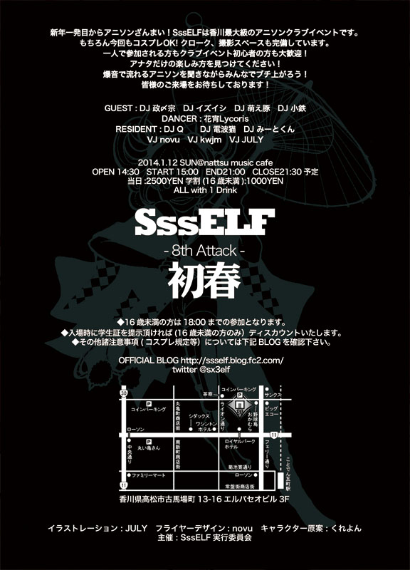 sx3elf's tweet photo. 2014.01.12(Sat) SssELF 8th Attack!! -初春- @ nattsu music cafe

この頃からDJ&amp;VJ中心のクラブイベントになります。コスプレポールダンスのパフォーマンスもあり、イベントに華を添えてくれました https://t.co/IoDv6CWxe9
