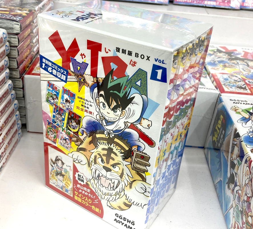 書籍販売情報】 『「#YAIBA」SSC復刻BOX 全4巻』 📚1階新刊コーナーに