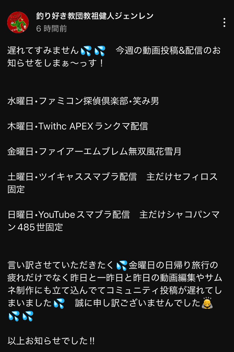 JENREN_turikyou's tweet photo. 遅れて申し訳ありませぬ💦今週の動画投稿&配信のスケジュールでございます💦
#ゲーム実況 #ゲーム配信 #Twithc #ツイキャス #YouTube https://t.co/SMjQEOaWoq