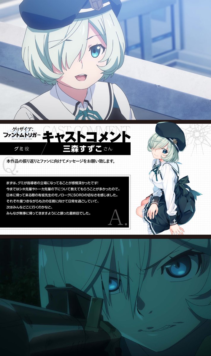 グリザイア新作アニメ】 📢グミ役 #三森すずこ さん TVアニメ放送終了