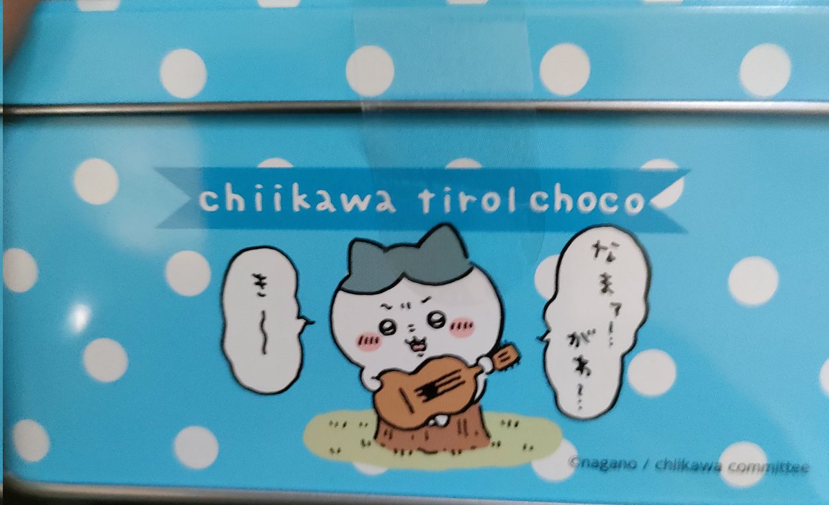 #ちいかわちろるちょこ缶 
2缶ゲット( *˙ω˙*)و ｸﾞｯ!
欲を言えば、栗まんじゅう先輩デザイン缶も出して欲しかった…推しのために…🌌✨