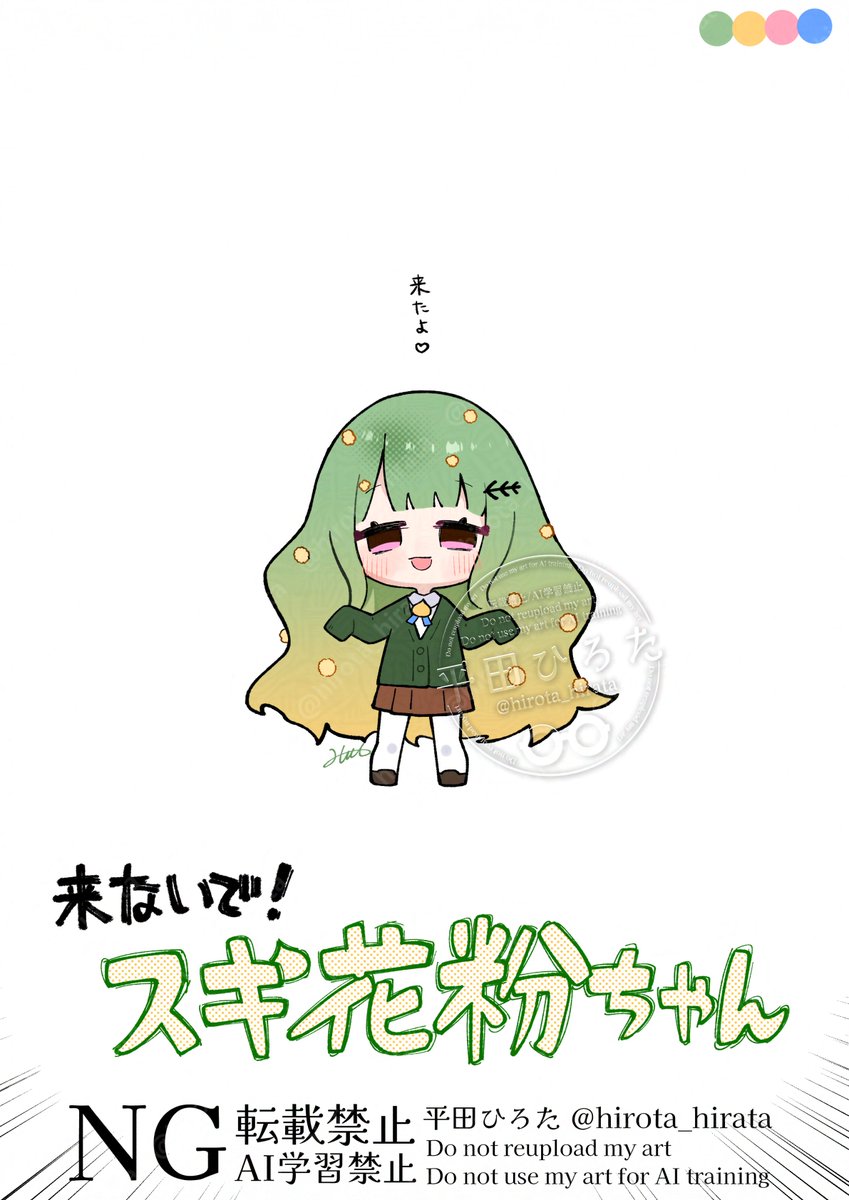 原因不明の鼻詰まりに1日悩まされた時に見た幻覚「来ないで!スギ花粉ちゃん」 
