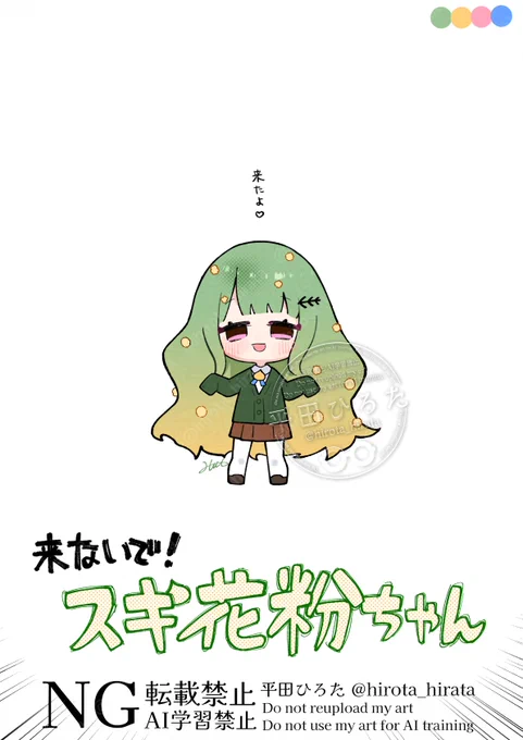 原因不明の鼻詰まりに1日悩まされた時に見た幻覚「来ないで!スギ花粉ちゃん」 