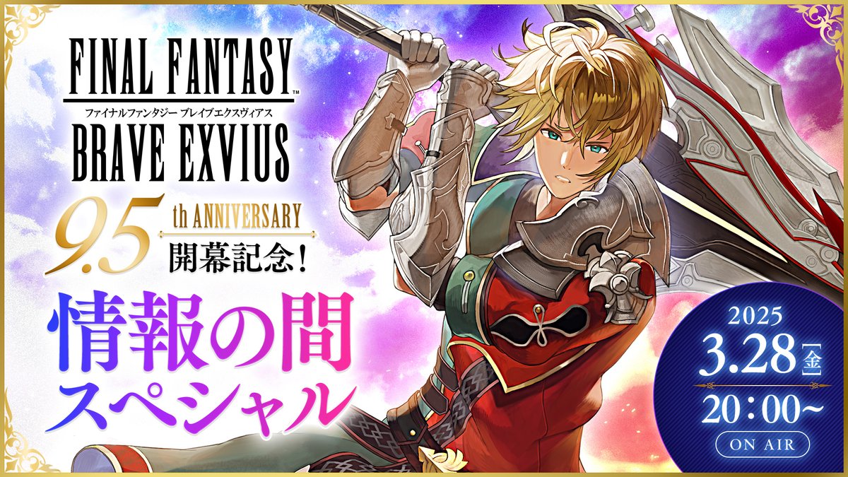 FFBE_JP's tweet image. 📺 #FFBE 9.5周年開幕記念！情報の間スペシャル

3/28(金)20時～放送！
9.5周年キャンペーンや新ユニット情報、さらに5thシーズン大解剖スペシャル！などをお届け！

🔽出演者 ※敬称略
松澤ネキ、ちゅうにー
須田裕介、ぐっさん、菅谷 匠紘

🔽放送URL
sqex.to/uskKX