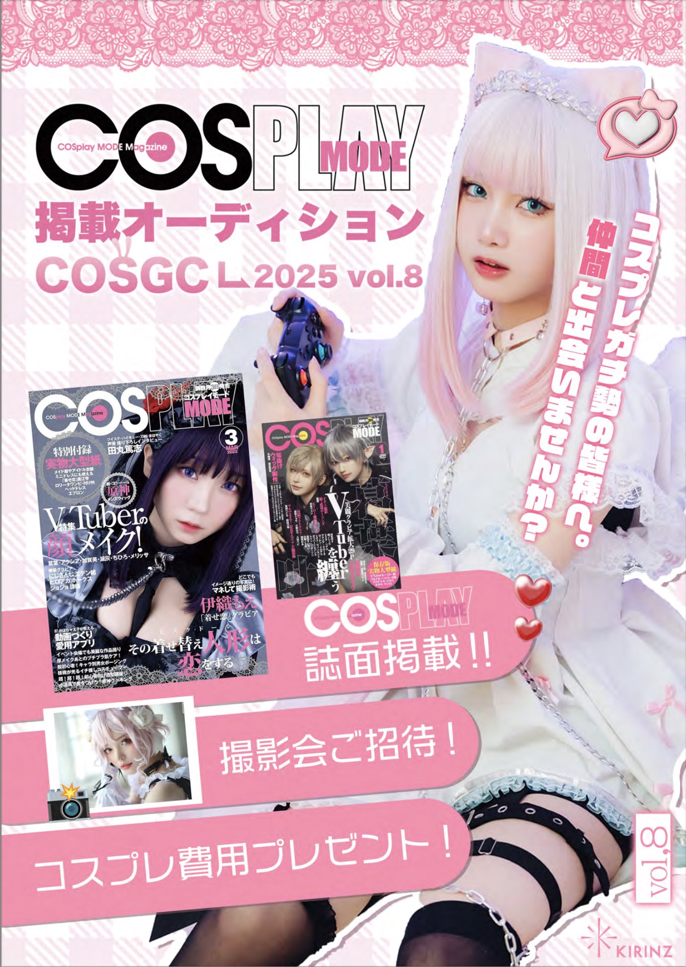 コスプレ雑誌COSPLAY MODE(コスプレイモード)編集部