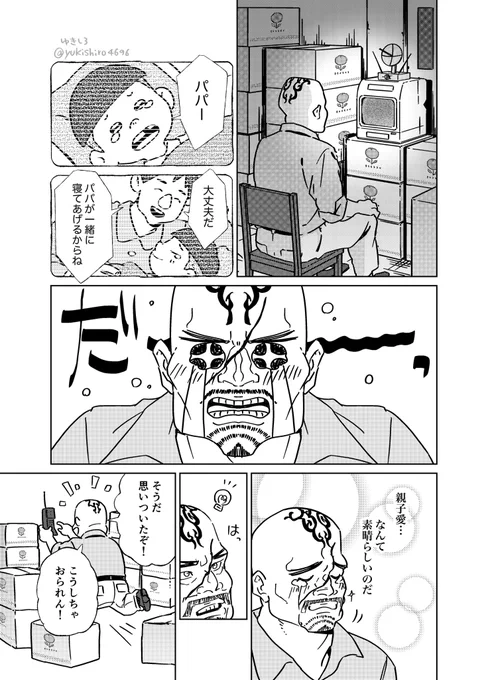 大老闆と陳洛軍の義親子漫画(全12ページ)

1/4 
