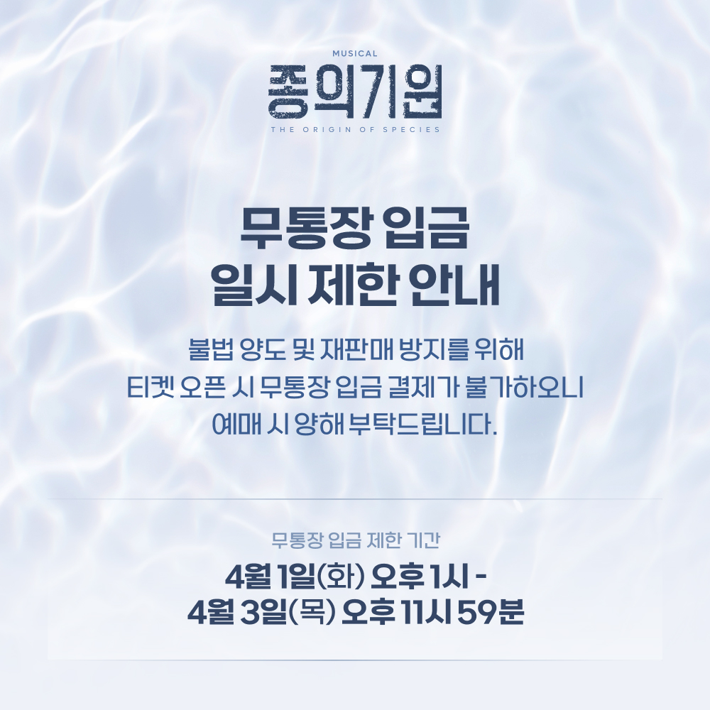 [뮤지컬 #종의기원_콘서트]

🌊 티켓 오픈 안내

✔ 오픈일시: 4월 1일(화) 오후 1시
✔ 공연일시: 4월 20일(일) 오후 2시, 6시 30분
✔ 예매처: 인터파크 티켓

𝟮𝟬𝟮𝟱.𝟬𝟰.𝟮𝟬
성신여자대학교 운정그린캠퍼스 대강당