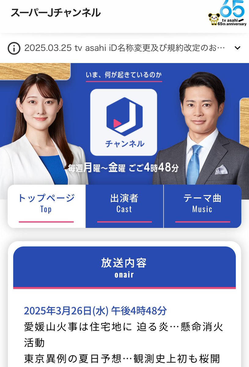 ArmRescue119's tweet photo. 本日、3月26日(水)テレビ朝日スーパーJチャンネルに生放送スタジオ出演します。愛媛県今治市の山林火災についてわかりやすく説明します。#スーパーJチャンネル #テレビ朝日  #危機管理防災アドバイザー #田中章 https://t.co/uee8vYl7bE