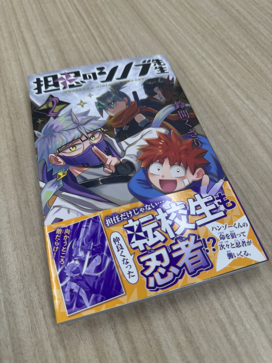 担忍のシノブ先生【公式】単行本②巻、3/28発売! tweet media