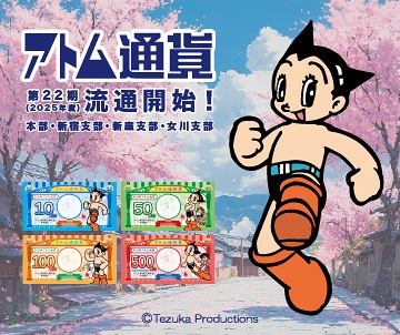 第22期アトム通貨の流通が本日より開始いたします。
流通エリアは新宿・新座・女川支部となります。
今期もどうぞよろしくお願いいたします。