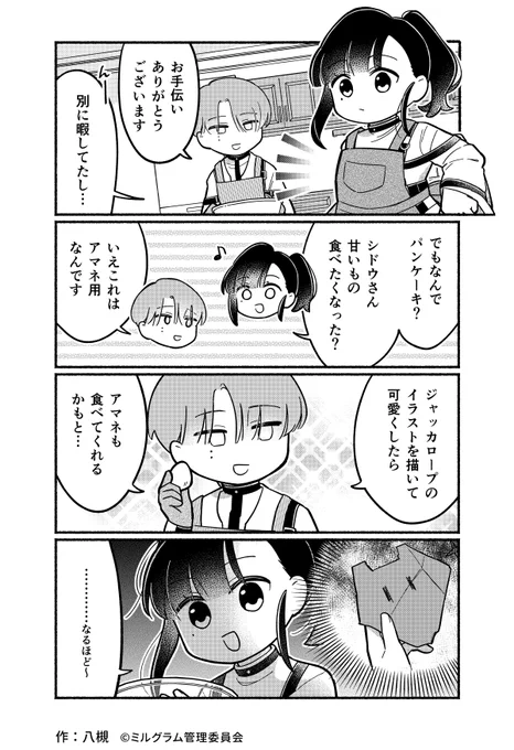 ミニグラム 第71話 『画伯』
漫画:八槻(@ytk087)   #ミニグラム 