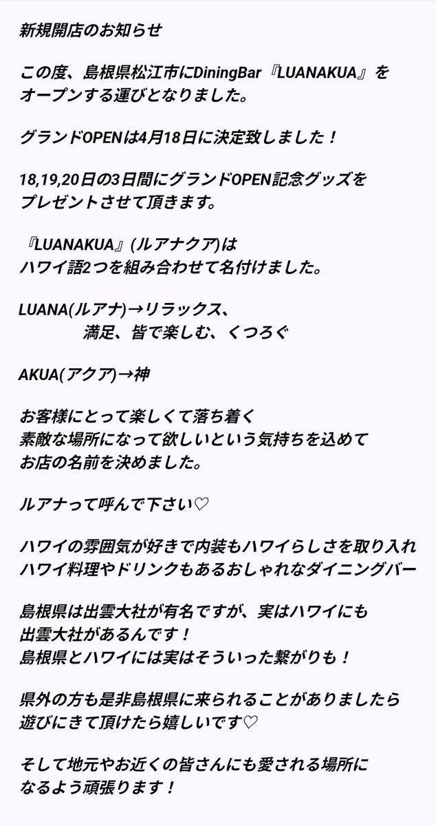 SayakaSasaki38's tweet image. 【新規開店のお知らせ】

鉄平＆さぁやのお店が出来ます♡

@luanakua0418 
フォローも宜しくお願い致します。

インスタも作成中！

お店のSNSにて今後詳細などを更新していくのでチェックして下さいね♡

OPEN後、初イベントは5月17,18日には
@oosakioosaki 
@__na3zo__ 
スペシャルゲストがご来店♡