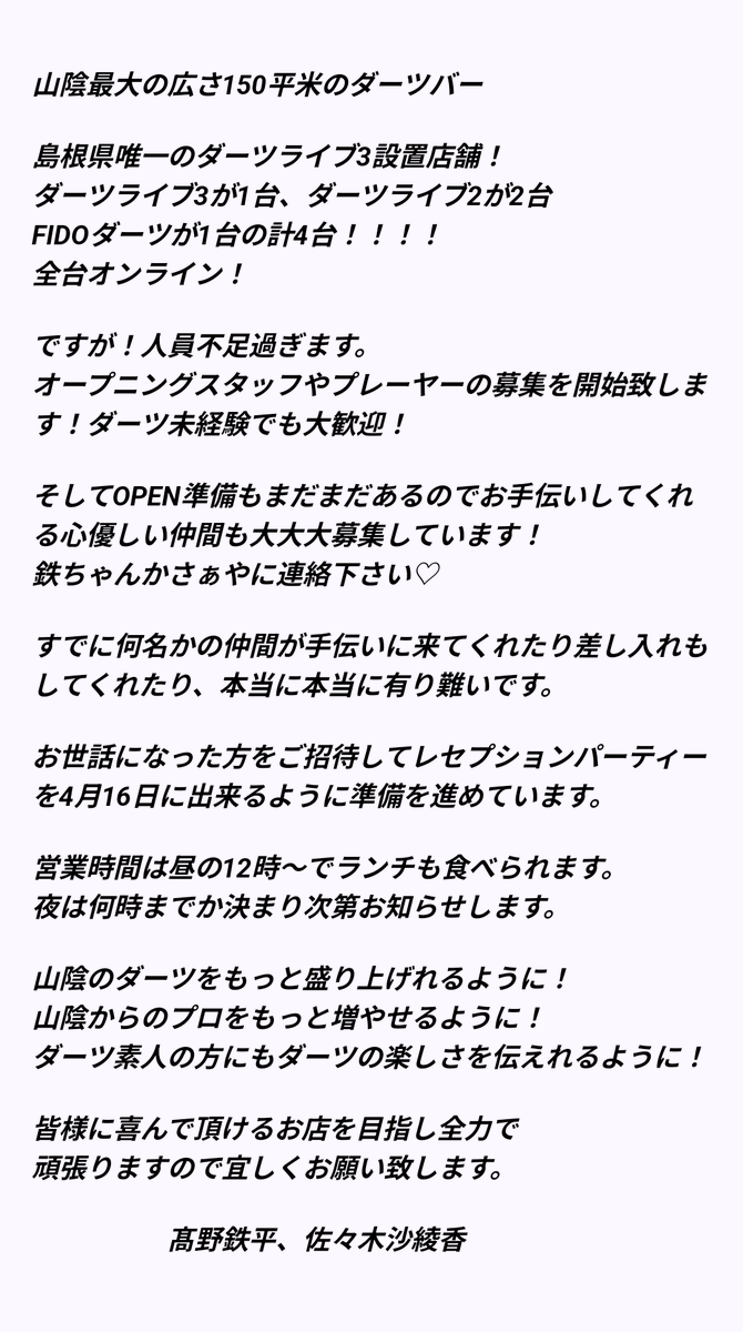 SayakaSasaki38's tweet image. 【新規開店のお知らせ】

鉄平＆さぁやのお店が出来ます♡

@luanakua0418 
フォローも宜しくお願い致します。

インスタも作成中！

お店のSNSにて今後詳細などを更新していくのでチェックして下さいね♡

OPEN後、初イベントは5月17,18日には
@oosakioosaki 
@__na3zo__ 
スペシャルゲストがご来店♡