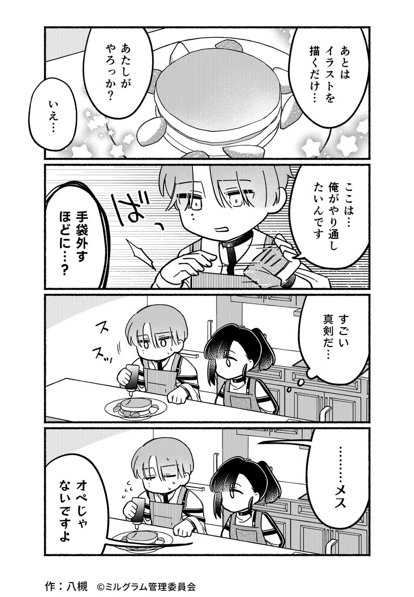 ミルミル＊画像をご覧ください。 ここだけ練乳