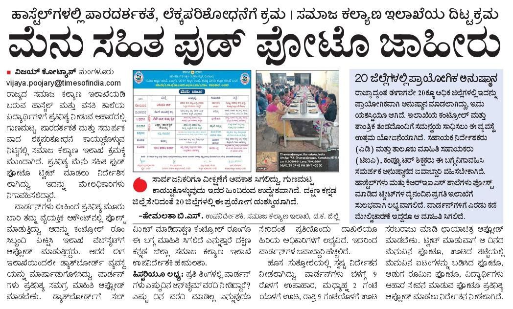 #SocialWelfareDept ensures #Transparency &amp; #Accountability in hostel food quality! Wardens must upload daily meal photos &amp; menus, improving monitoring. Successfully implemented in 20 districts. #StudentWelfare #FoodSafety